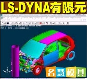 LS-DYNA Calculation Training