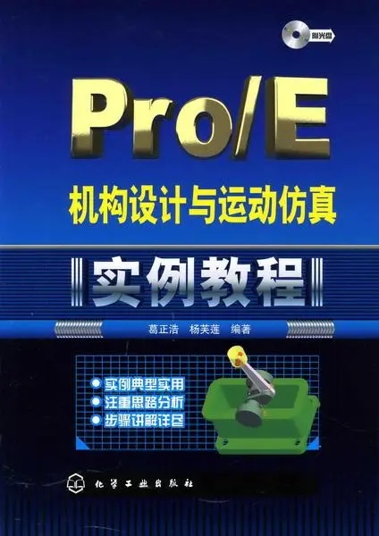 Pro/E 3D assembly and motion interference simulation